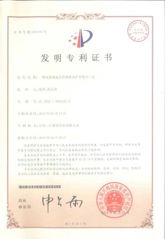 靜水壓發(fā)明(1)