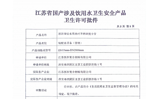 管材涉水衛生許可批件