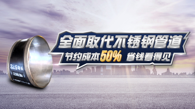 內襯不銹鋼復合管