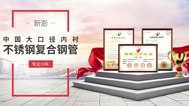 內襯不銹鋼復合鋼管